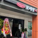 [가재울뉴타운맛집]포메인 RED 가재울뉴타운점