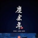 밤새지마란말이야 이미지