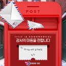 파리바게뜨(송정역점) | [2024년 1월] '파리바게뜨 송정역점', '밀로' 나눔 후기