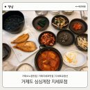 거제도 싱싱게장 지세포점 | [경남] 거제 6살 아이랑 지세포맛집 '거제도 싱싱게장 지세포점' 거제소노캄 근처 간장게장 맛집 추천