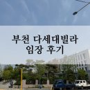 인천가정법원.인천지방법원등기(37405) | 경매임장 및 권리분석 후기 :: 부천 소사구 2016년식 빌라