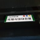 서원당구장 이미지