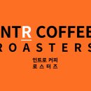 인트로 커피 로스터즈