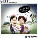 오늘의신문 시사만평 카툰(TODAY CARTOON) 2015년 2월 5일 목요일 이미지