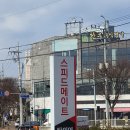 스피드메이트 대구 현풍점 이미지