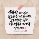 유순한 대답 이미지