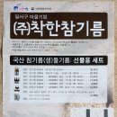 착한참기름에서 &#34;국산들기름&#34; 구입했어요~^ 이미지