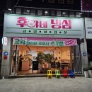 소리야네집 | 경산 진량 고기집 냉동삼겹살 맛집 후야네냉삼