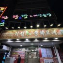 거성손짜장