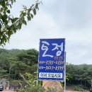 토정펜션 이미지