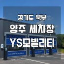 북부세차장 이미지