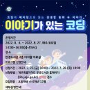 이야기가 있는 코딩 이미지