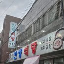 한양뚝배기식당 | 평택 소주안주 한양식당 갈비도가니전골 올래말래 올래말래