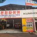 전진 타이어 이미지