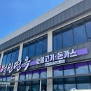 냠냠숯불두마리치킨 광양중마점 | [일상/순천식당, 순천카페] 여름날 - 넷플릭스팝콘, 라멘마루켄, 벌크커피, 웃장국밥(황전식당),명인면옥)
