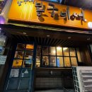 봉구비어초량점