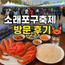 소래장터 | 🦀 2025 소래포구축제&amp;어시장 방문후기 꿀팁