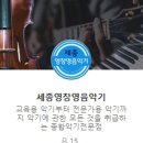 세종영창영음악기