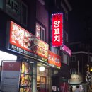 빈빈마라탕 | [서울/사당이수]현지인의 사당 맛집, 어느 늦은 저녁의 양꼬치 | 빈빈양꼬치 본점