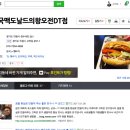 맥도날드의왕오전DT점 네이버블로그