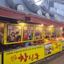 창신동 매운족발 티스토리
