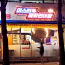 [서울 송파] 송파 술집 오금역 맛집 육회 연어 맛집 추천, 미스터육회연어왕 송파점 후기