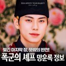 글쓰기 레시피, 봄 | 폭군의 셰프 원작 망운록 뜻 환세반 귀환 비밀 아닌 이헌의 사랑 레시피였다?