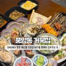 거북산당 | 광주 풍암동 맛집 거북집 신선한 제철 해산물모듬 후기