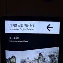 [강산무진도]&amp;[금강산에 오르다]&amp;[영혼의 여정, 아득한 윤회의 길을 걷다] - 국립중앙박물관 디지털 실감 영상관1 이미지