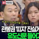 영화보다 더 재밌습니다. 관봉권 띠지 분실 유도신문하는 민주당 의원들 이미지