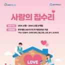 나눔과 사랑의 집 네이버블로그
