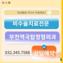 부천역곡탑정형외과의원 이미지