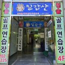 청솔골프 이미지