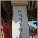 전사벌왕릉 이미지