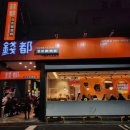 401008 | [대만여행tip]15박 16일 대만여행 하며 내가 뽑은 찐맛집(구글맵평점 적극 반영 맛집 목록)