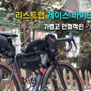 랩바이크