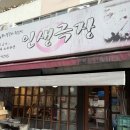 성남극장2 | 성남 태평역 쪽갈비 맛집 인생극장쪽갈비 성남점 유명한 이유 알겠어