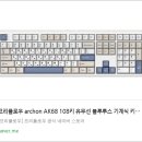 블루오션 PC | 🎹 프리플로우 Archon AK68 : 108키 유무선 블루투스 기계식 키보드 (블루오션·저소음블루) 상세 리뷰