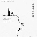 울산대곡박물관 이미지