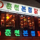 10월 6일 (수) 인천,부천지역모임.. 닭갈비와 함께~ 이미지