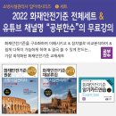 ★★★베스트셀러★★★ 2022 화재안전기준 세트(공부한수, 오철호) 이미지