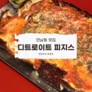 디트로이트 피지스 | 연남동 미국식 피자 맛집, 디트로이트 피지스 내돈내산 후기