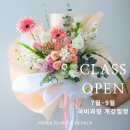 피오르플라워디자인학원 | 국비지원 플로리스트 7월~9월 개강일정 안내 _피오르플라워디자인학원 국민내일배움카드 수업