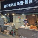 원조아저씨족발 네이버블로그