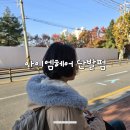 (주)엠트럭서비스 | 분당단발펌 잘하는 아이엠헤어 수내역미용실 라희쌤 후기