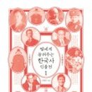 한국사 이야기1 (성인) 네이버블로그