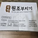 평창메밀부치기 전문점 | 메밀전병 택배 맛집 평창 원조부치기 메밀전병,메밀부치기 시식후기