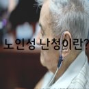 포낙보청기은평센터 이미지