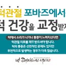 포바즈한의원 이미지