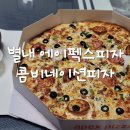 에이펙스피자